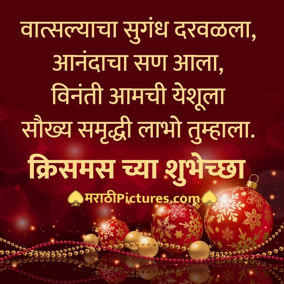 Christmas Marathi Shubhechha