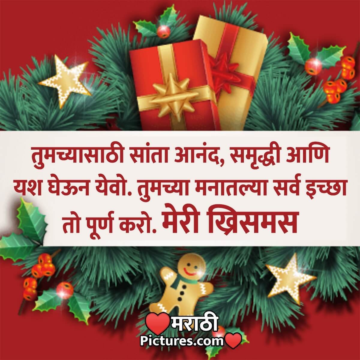 Christmas Marathi Wishes For Colleagues