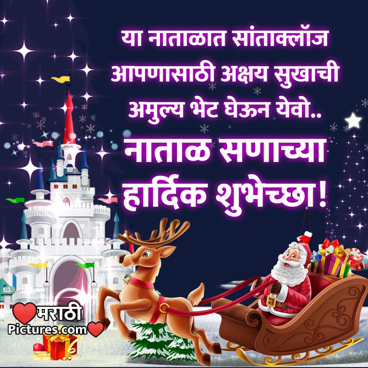 Christmas Messages In Marathi