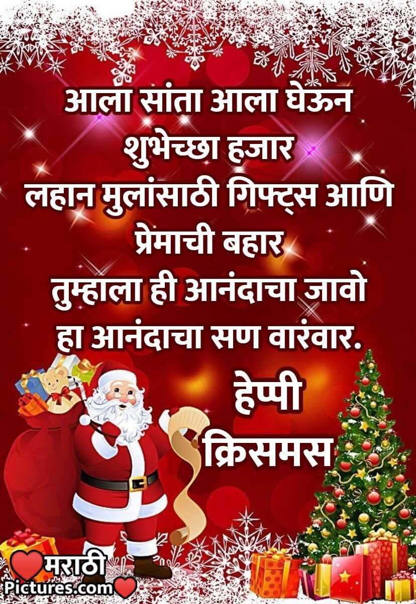 Happy Christmas Marathi Message