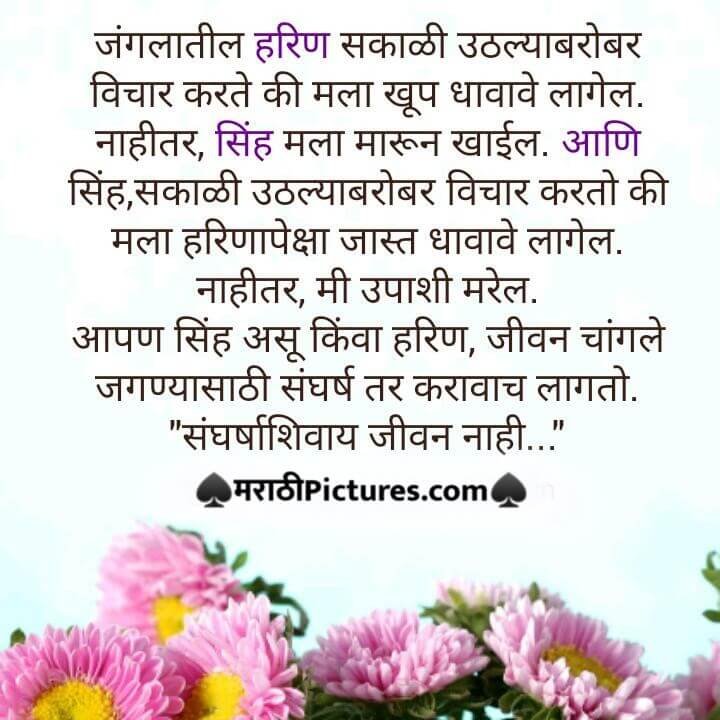 Inspirational quote in marathi