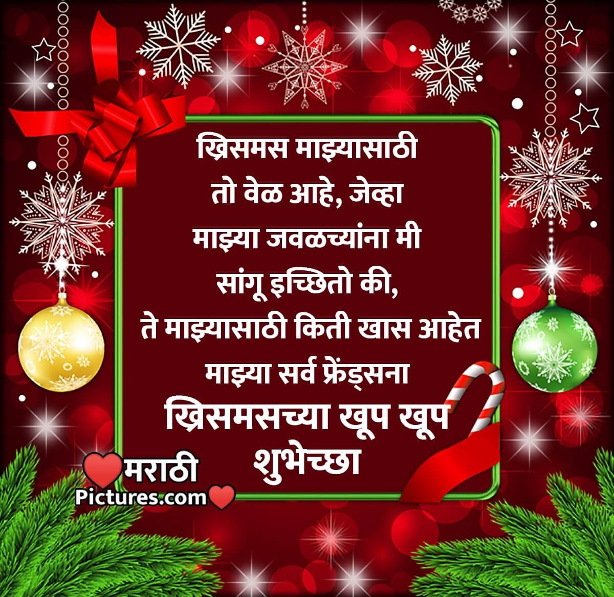 Merry Christmas Marathi Wishes For Friends