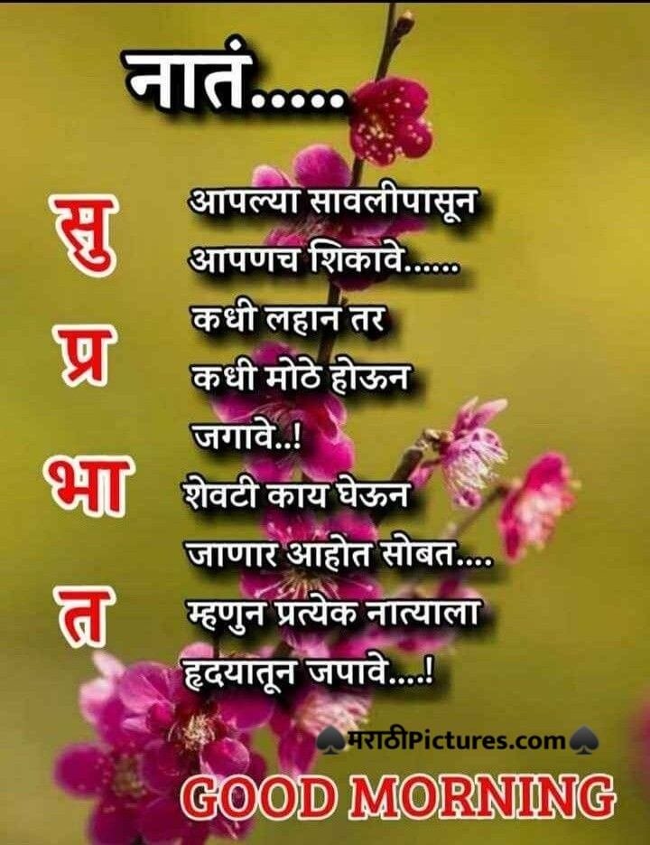Suprabhat Natyala Hrudayapasun Japave