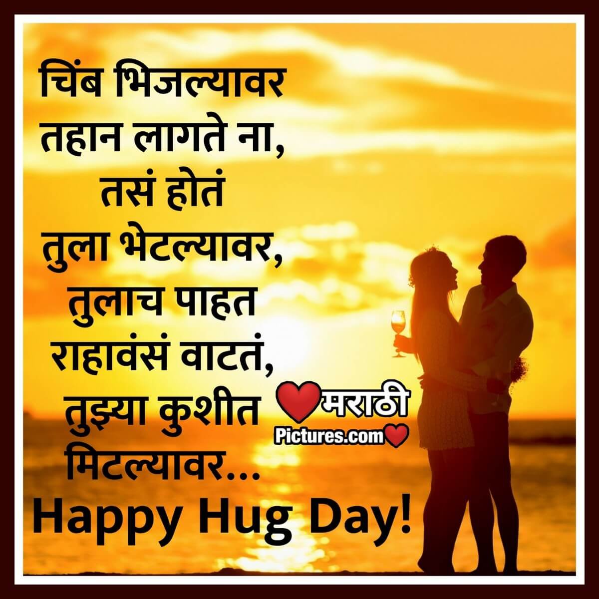 Happy Hug Day In Marathi