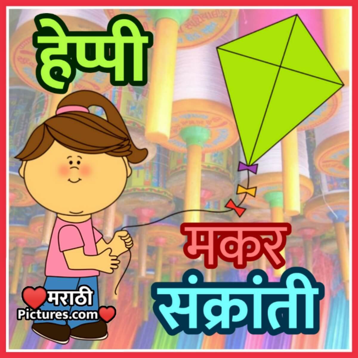 Happy Makar Sankranti