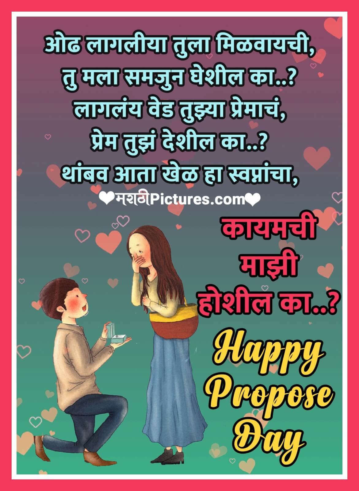 Happy Propose Day Marathi Status - MarathiPictures.com