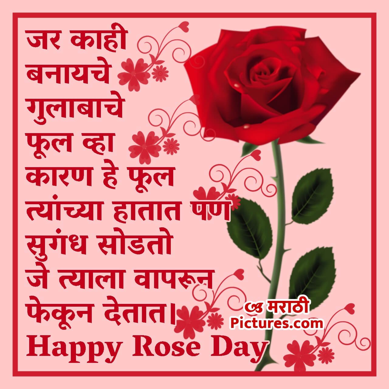 Happy Rose Day Prernadayak Shayari