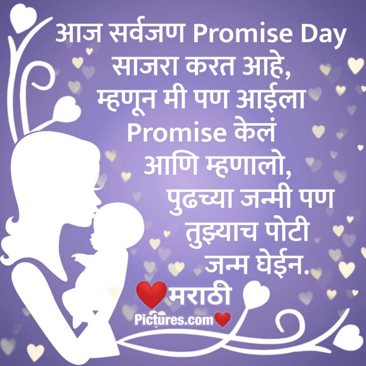 Promise Day Message For Mother In Marathi