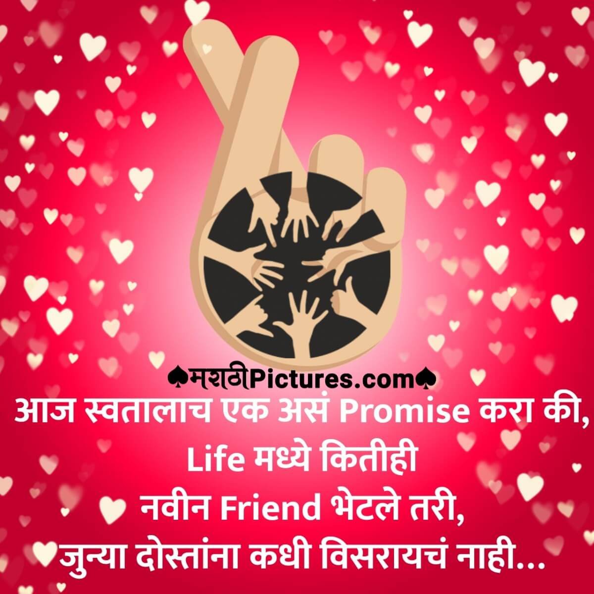 Promise Day Message for Friend In Marathi - MarathiPictures.com