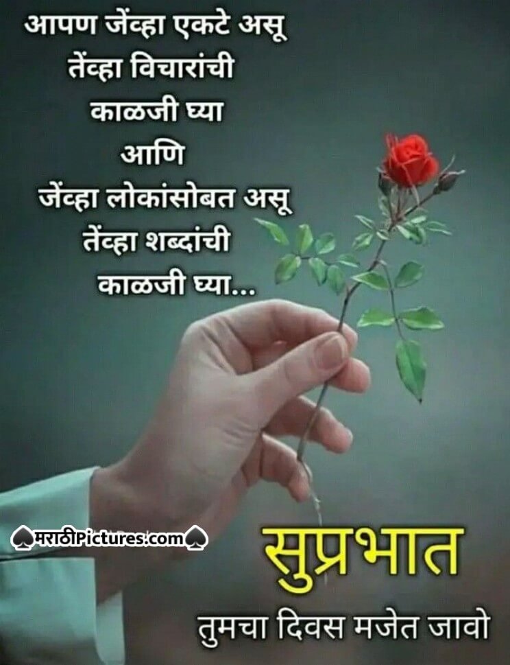 Suprabhat Vicharanchi Kalji Ghya