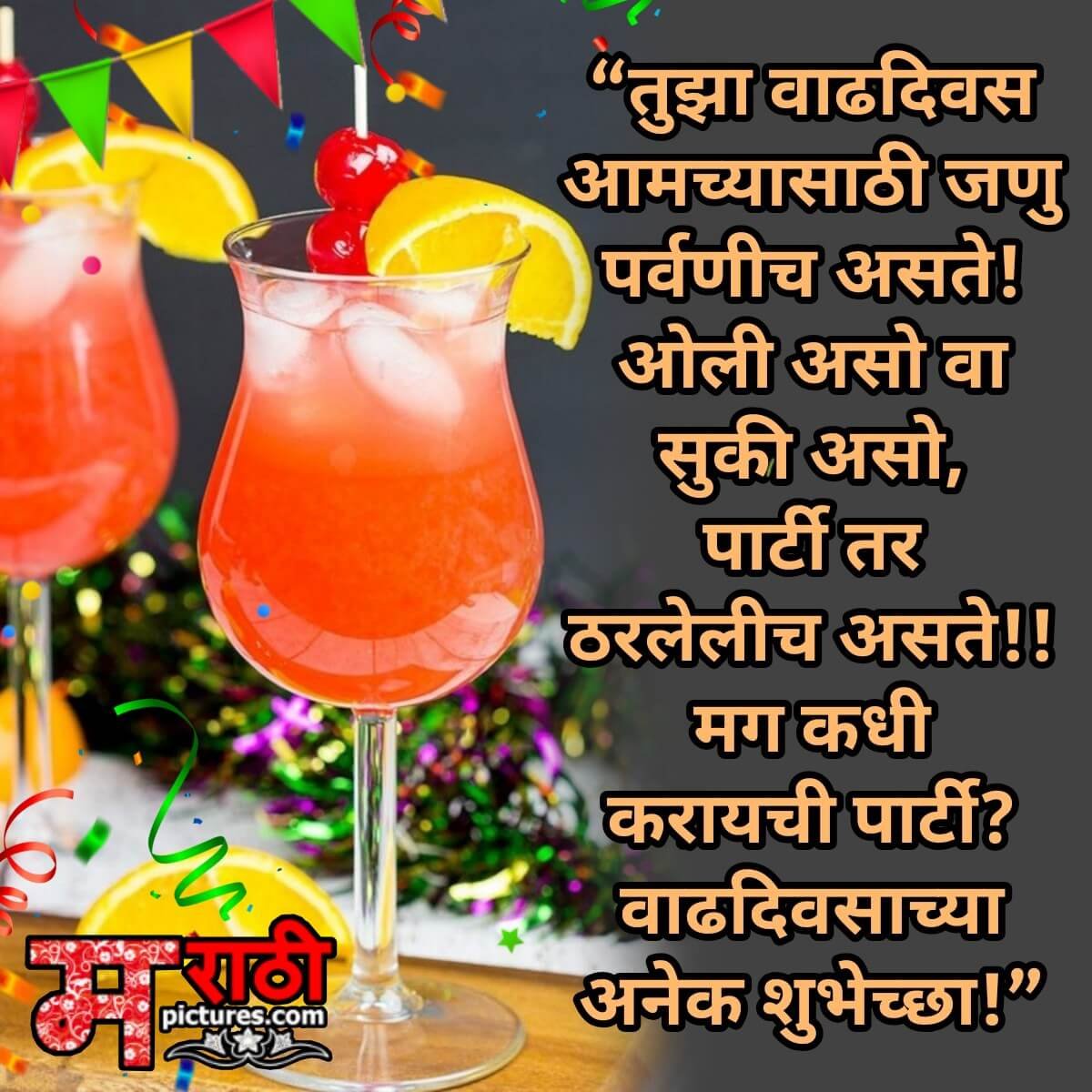 Vadhdivsachya Anek Shubhechha