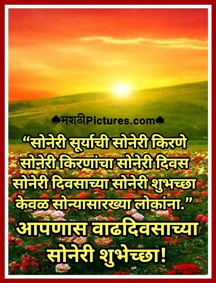 Vadhdivsachya Soneri Shubhechha