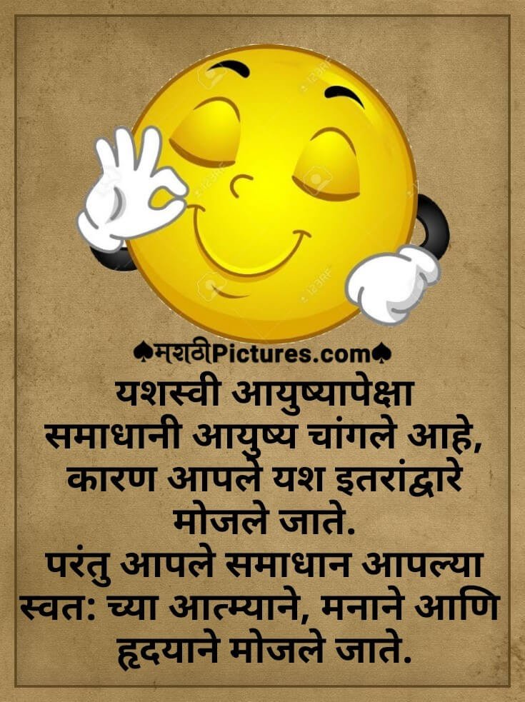 Yashasvi Aayushyapeksha Samadhani Aayushya Changle