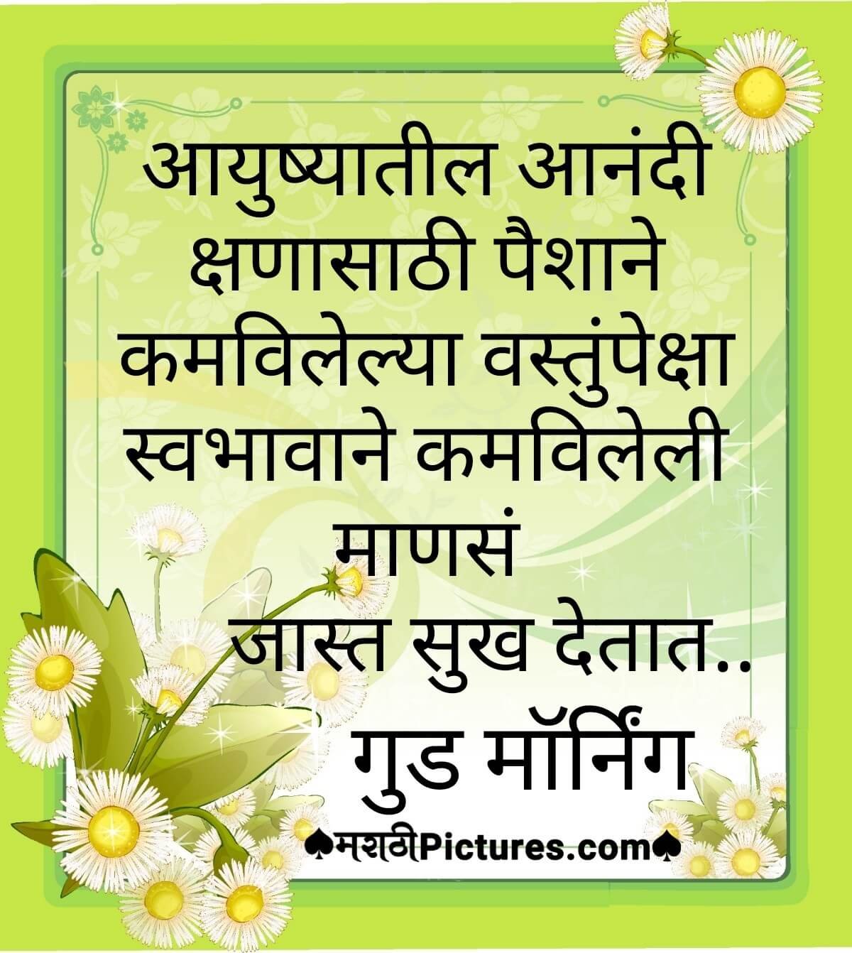 Good Morning Aayushatil Aanandi Kshan
