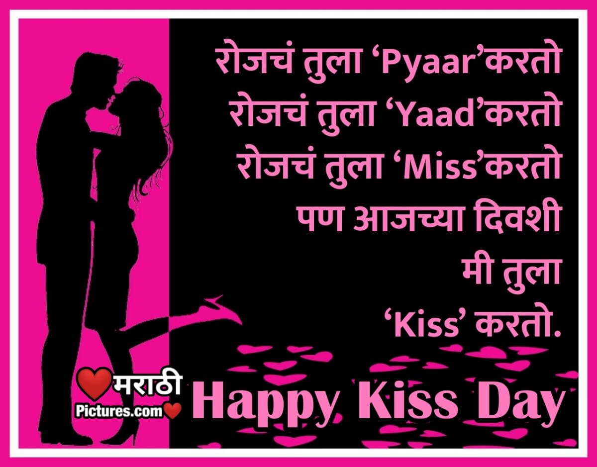 Happy Kiss Day Marathi Greeting