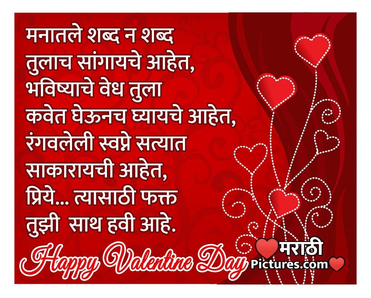 Happy Valentine's Day Marathi Image