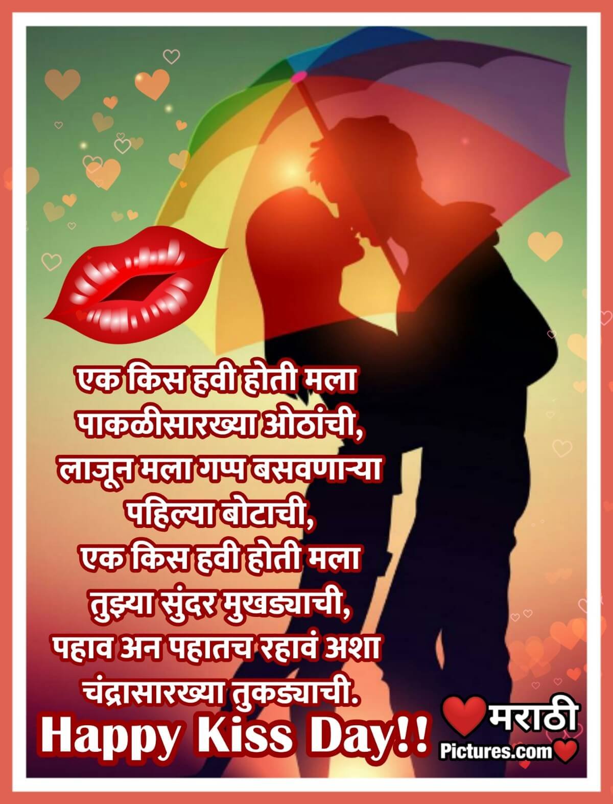 Kiss Day Marathi Shayari