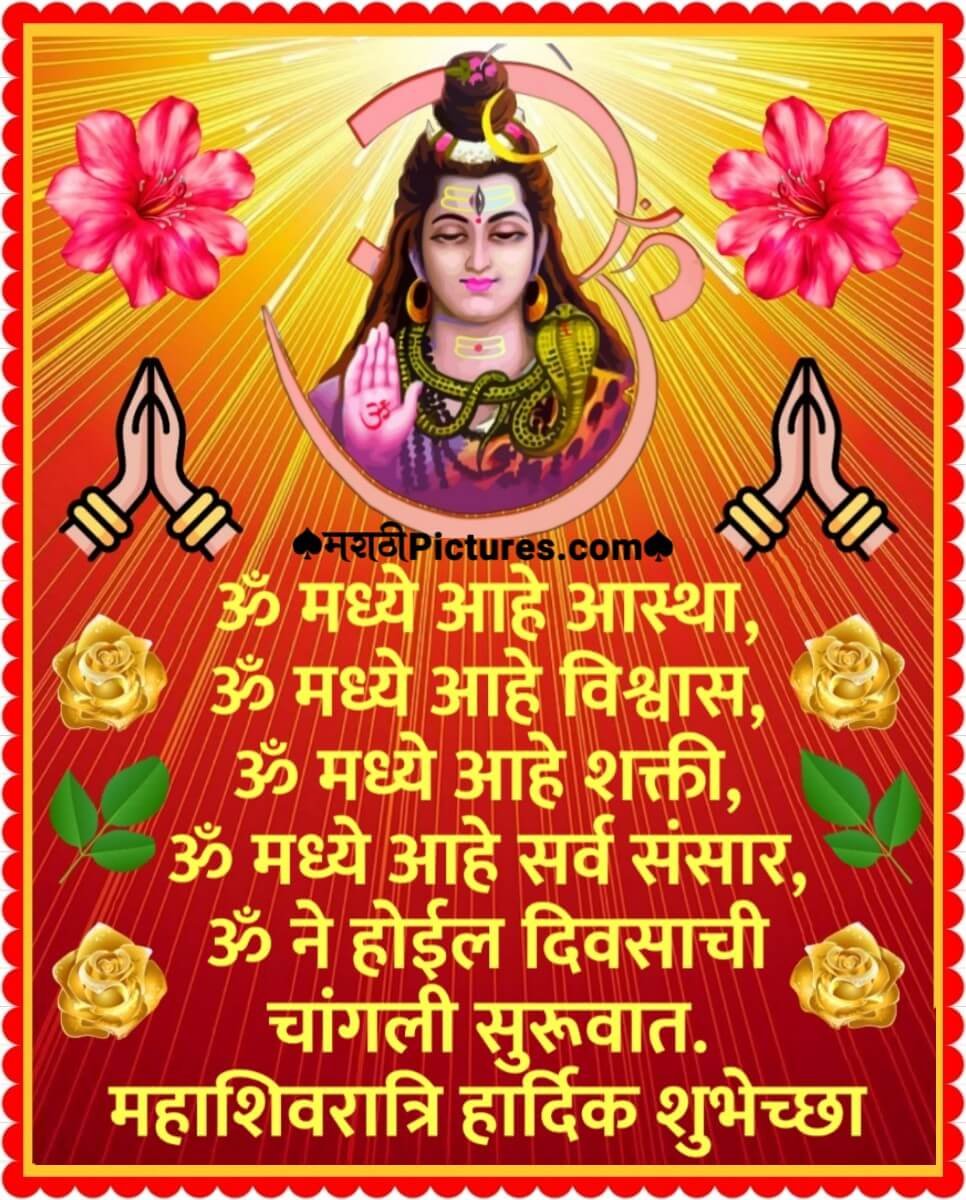 Maha Shivaratri Shubhechha Image - MarathiPictures.com