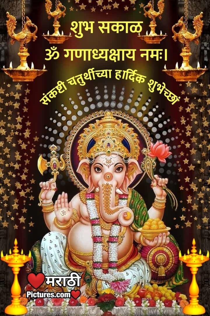 Shubh Sakal Ganesh Sankashti Chaturthi Pic.