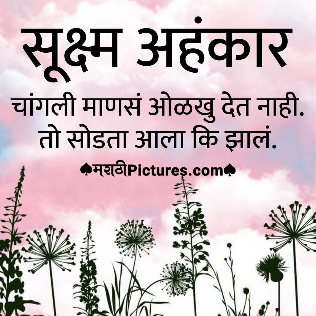 Sukshm Ahamkar Soda