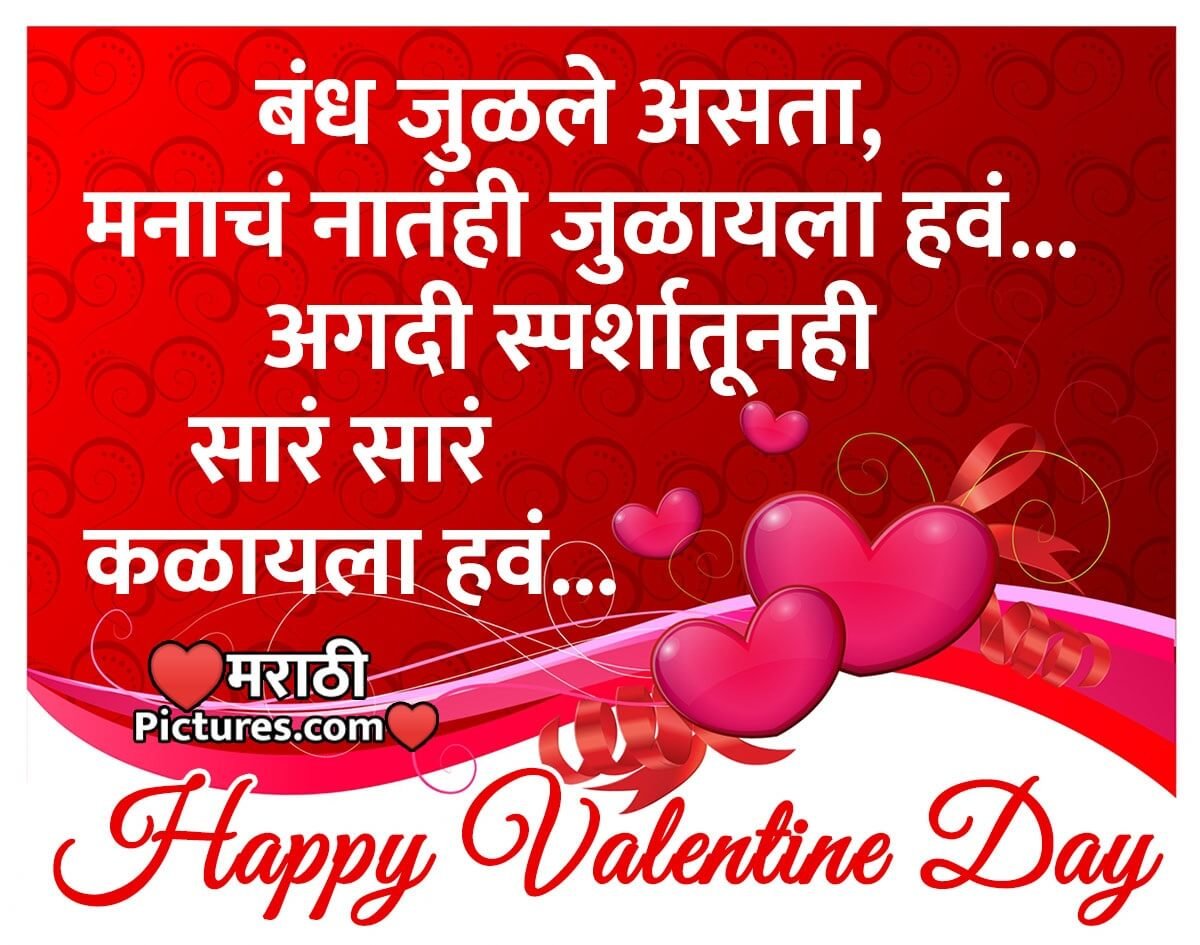 Valentine Day Love Messsage In Marathi