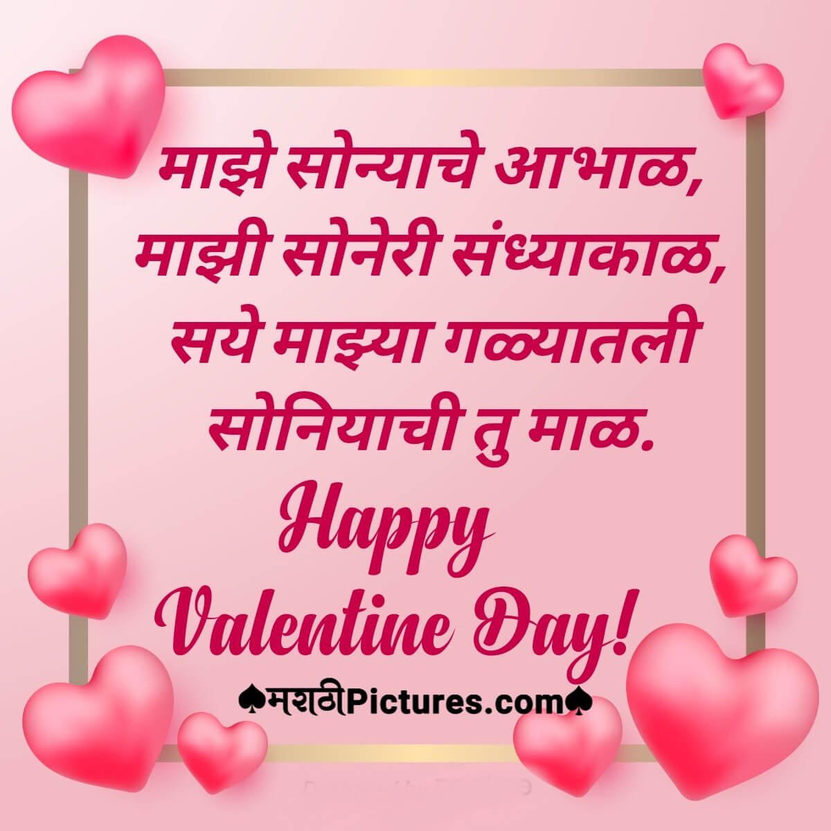 Valentine Day Marathi Message For Her