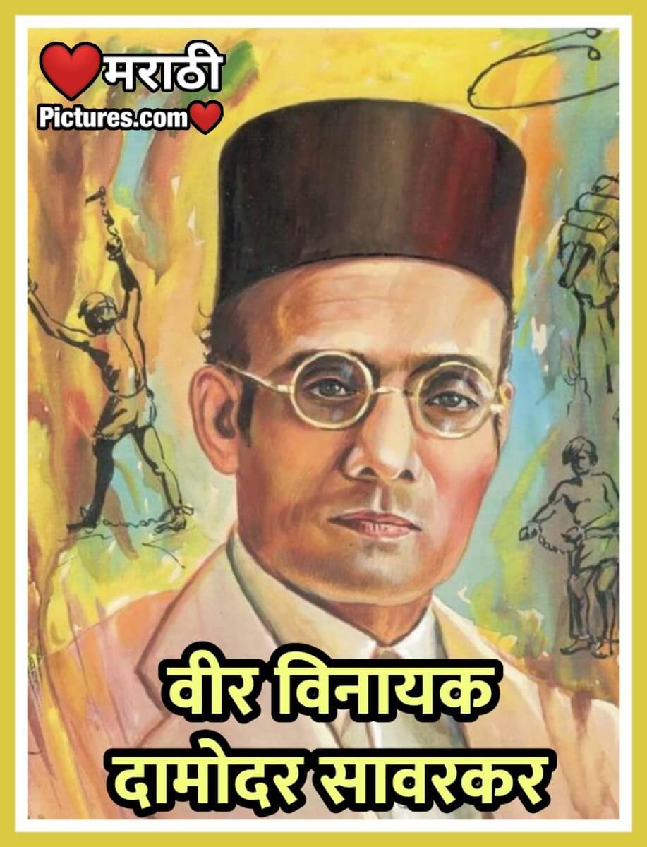 Veer Vinayak Damodar Savarkar Savarkar