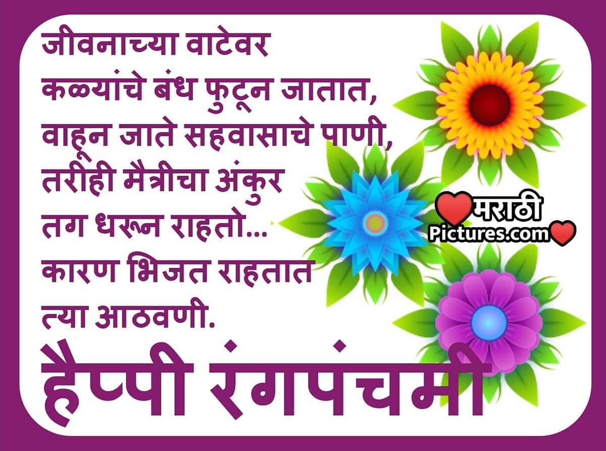 Happy Rangapnchami Marathi Wishes For Friend