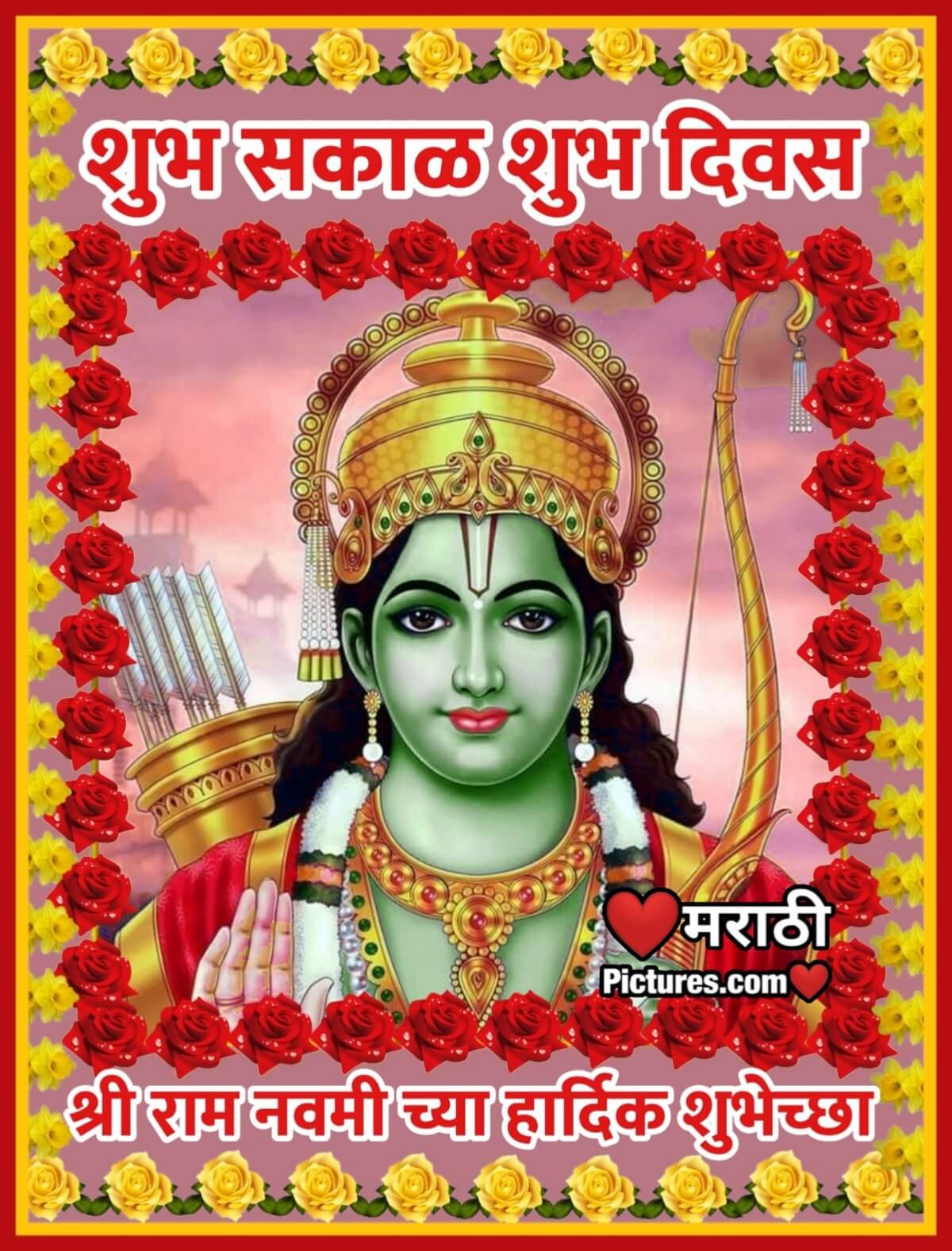 Shubh Sakal Shri Ram Navami Chya Hardik Shubhechha