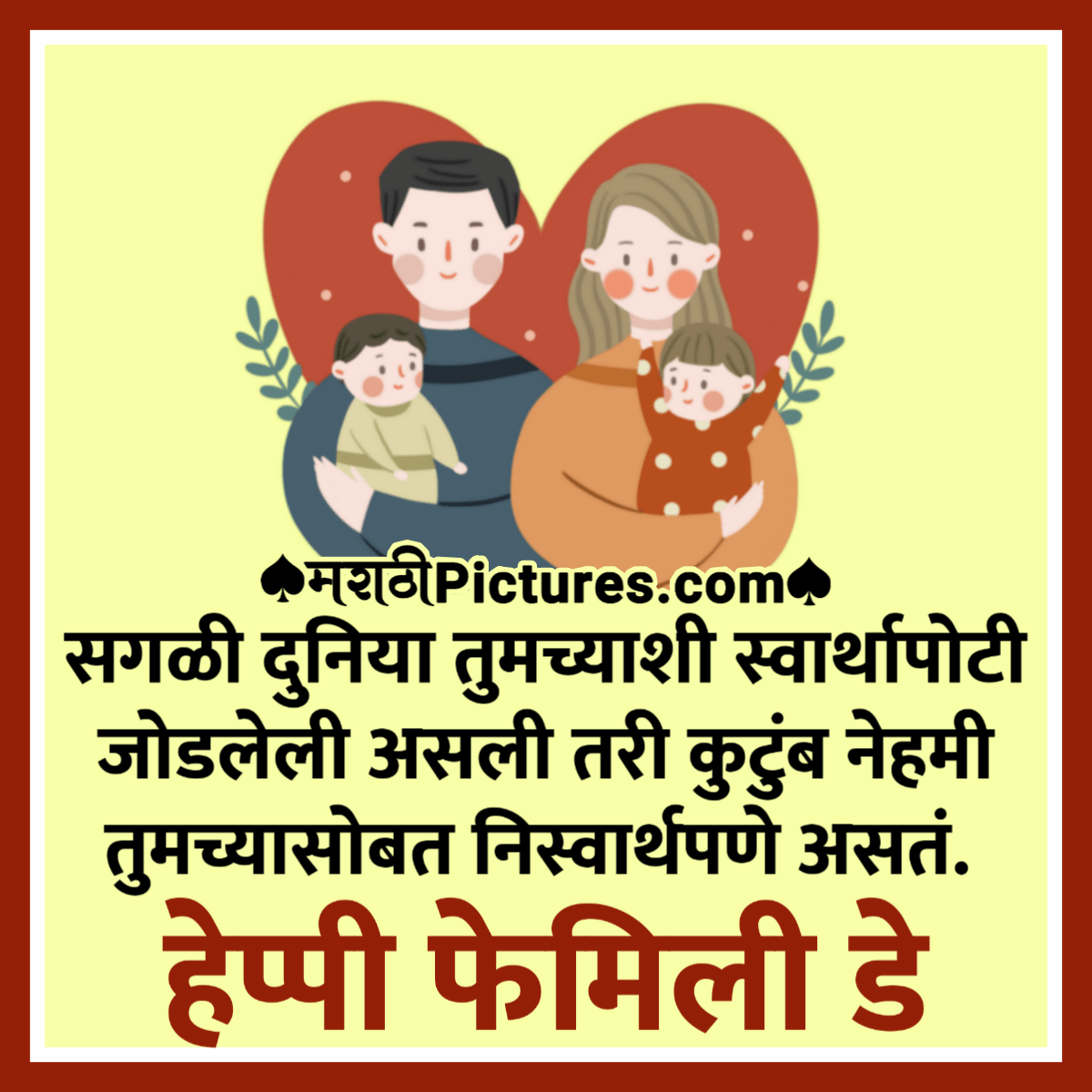 Happy Family Day Marathi Quote