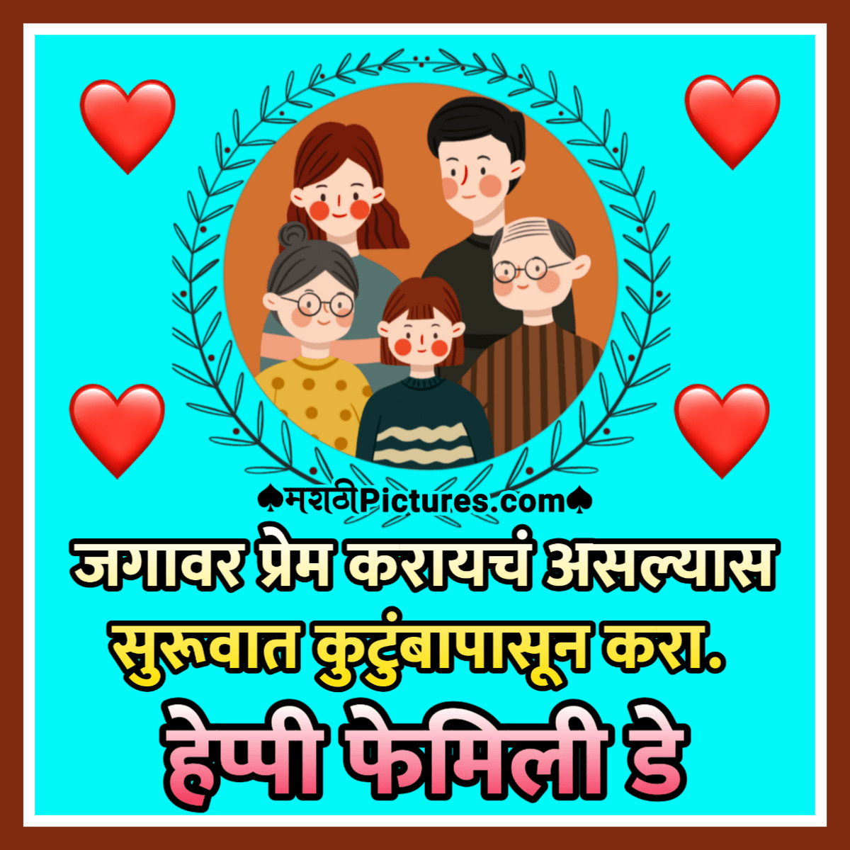 Happy Family Day Quote In Marathi