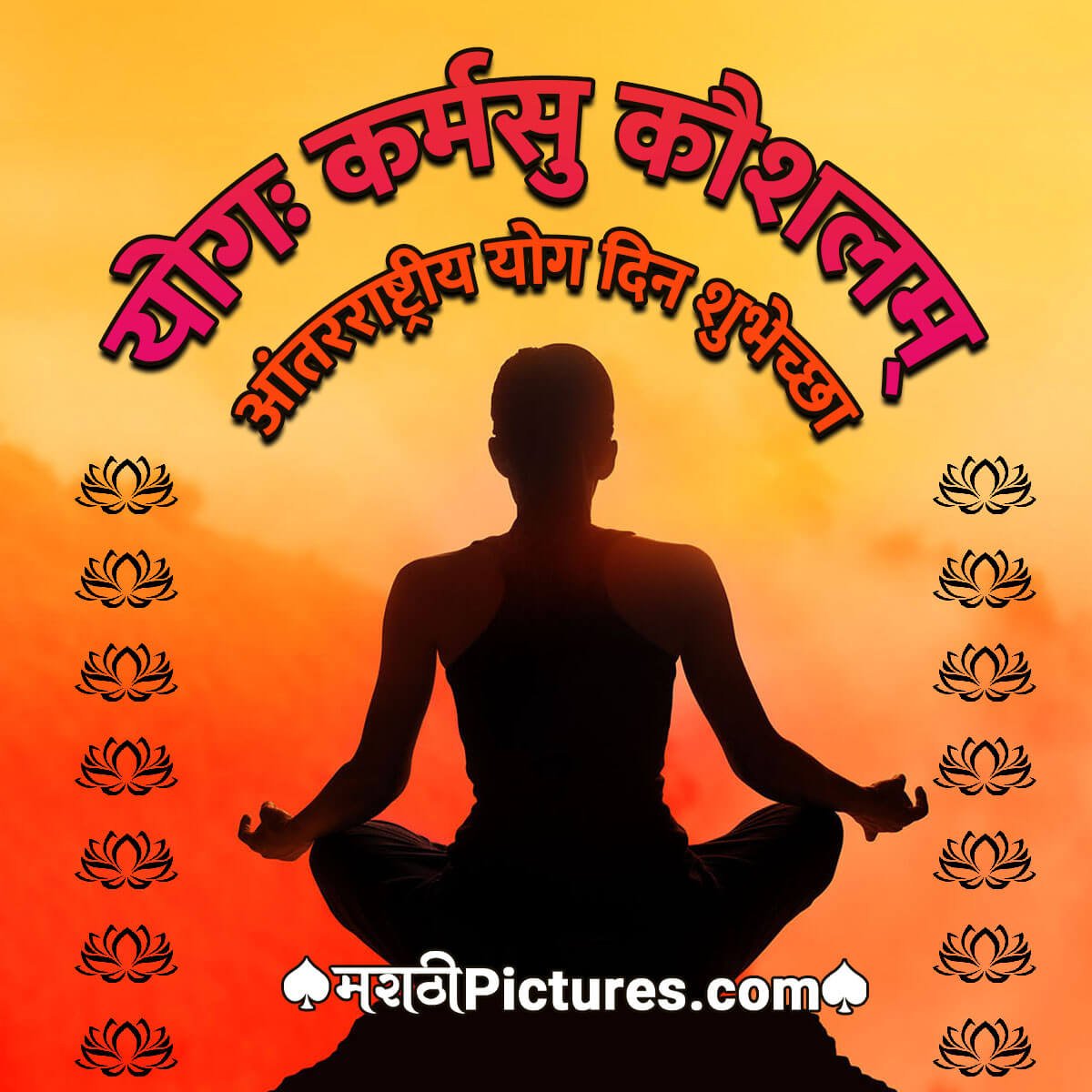 Antarrashtriya Yoga Din Shubhechha