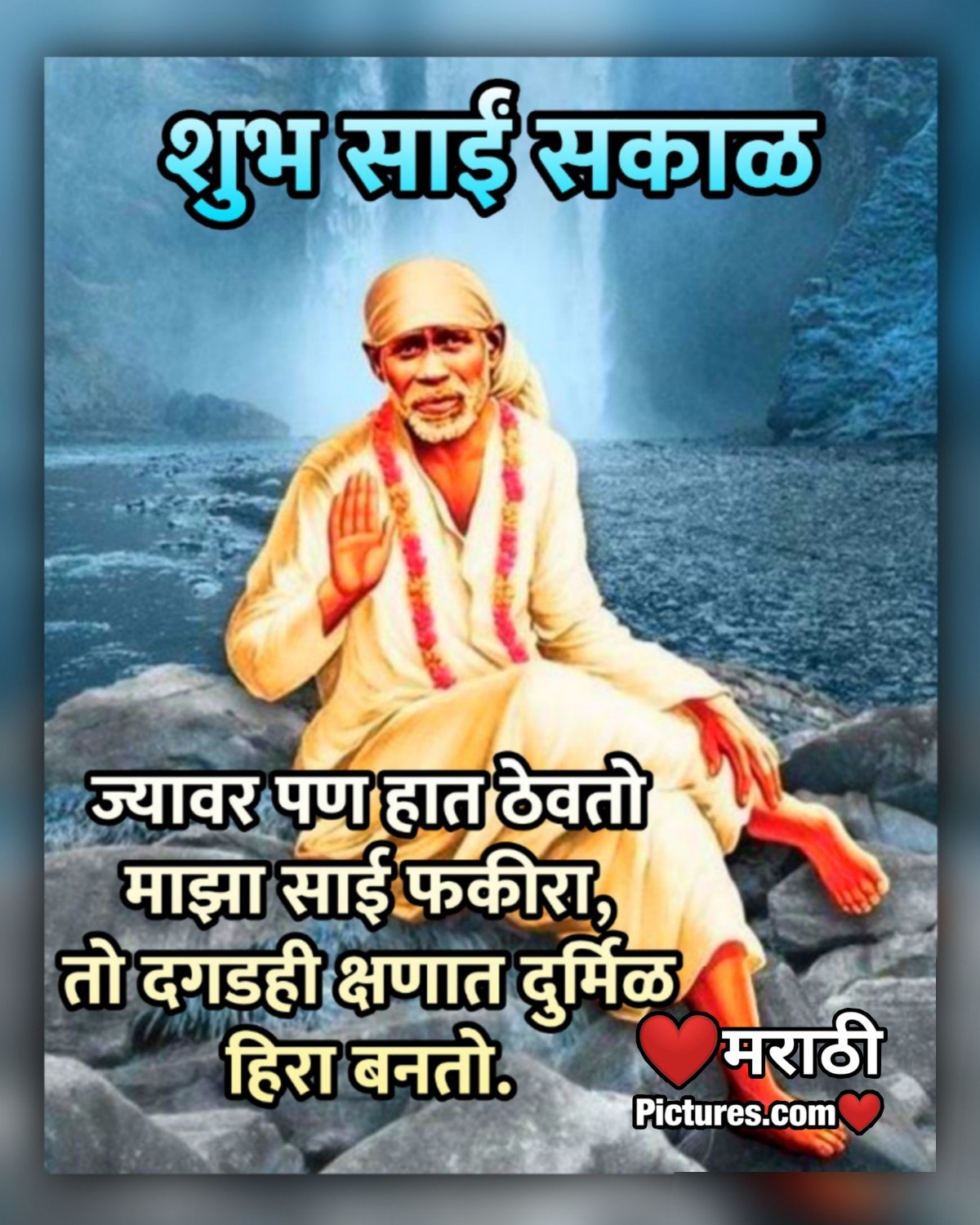 Shubh Sai Sakal