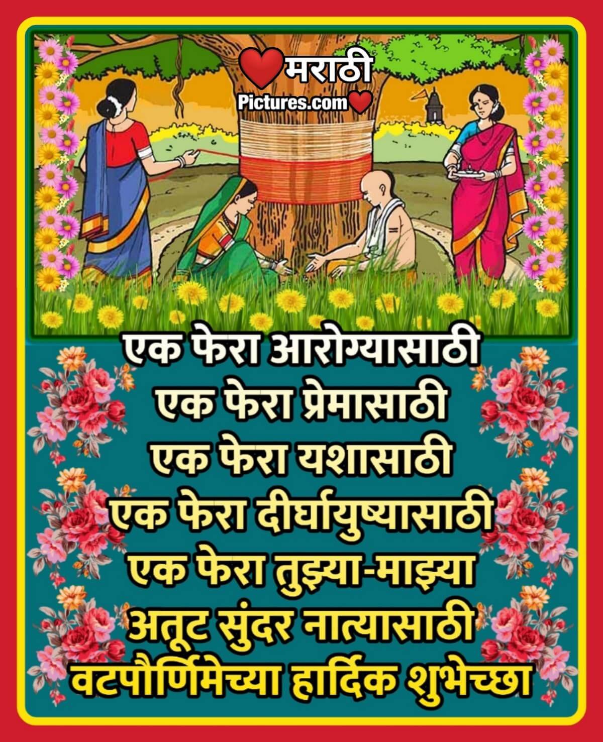 Vatpornimechya Hardik Shubhechha