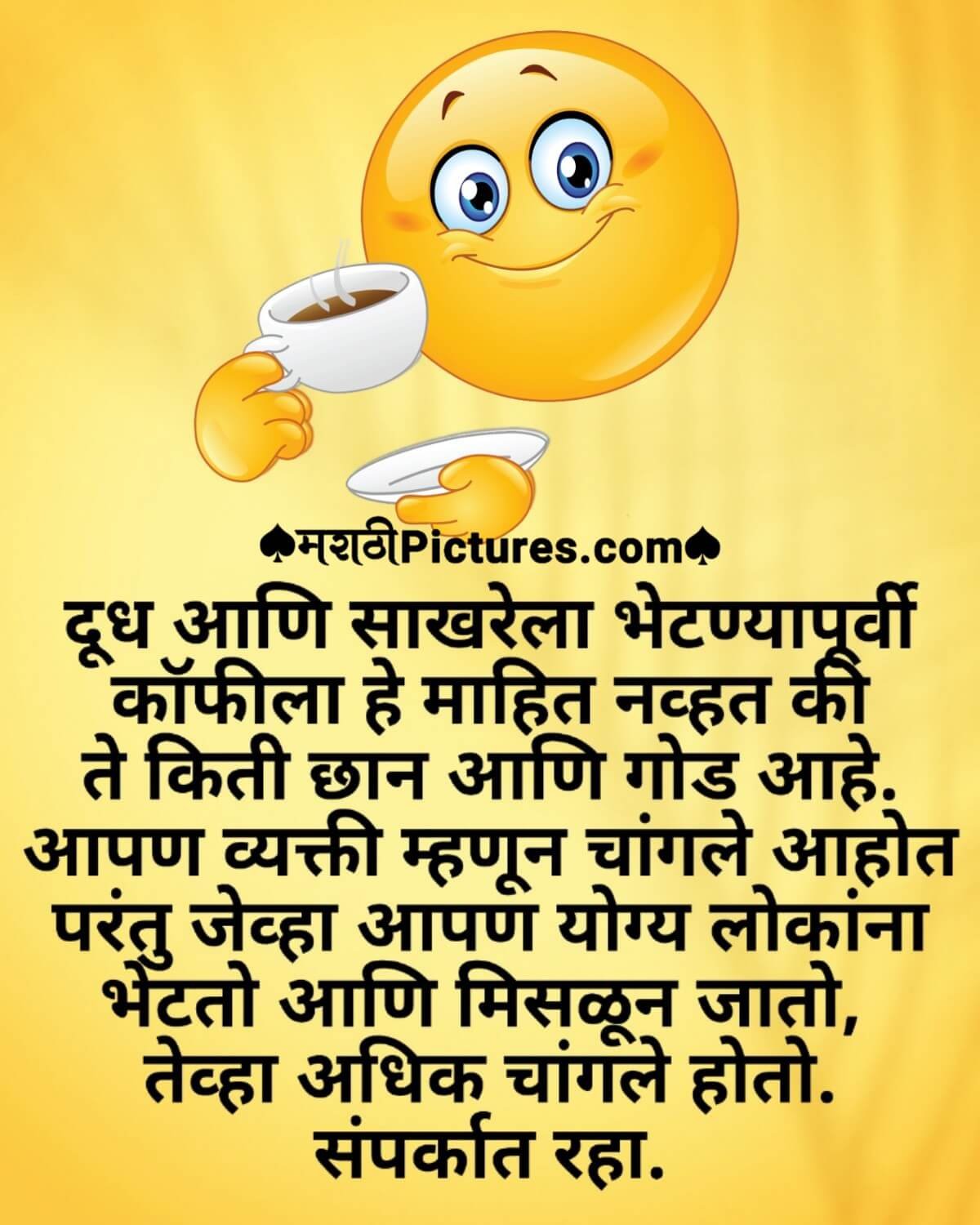 Yogy Lokana Bhetun Mislyawar Aapan Adhik Changle Hoto