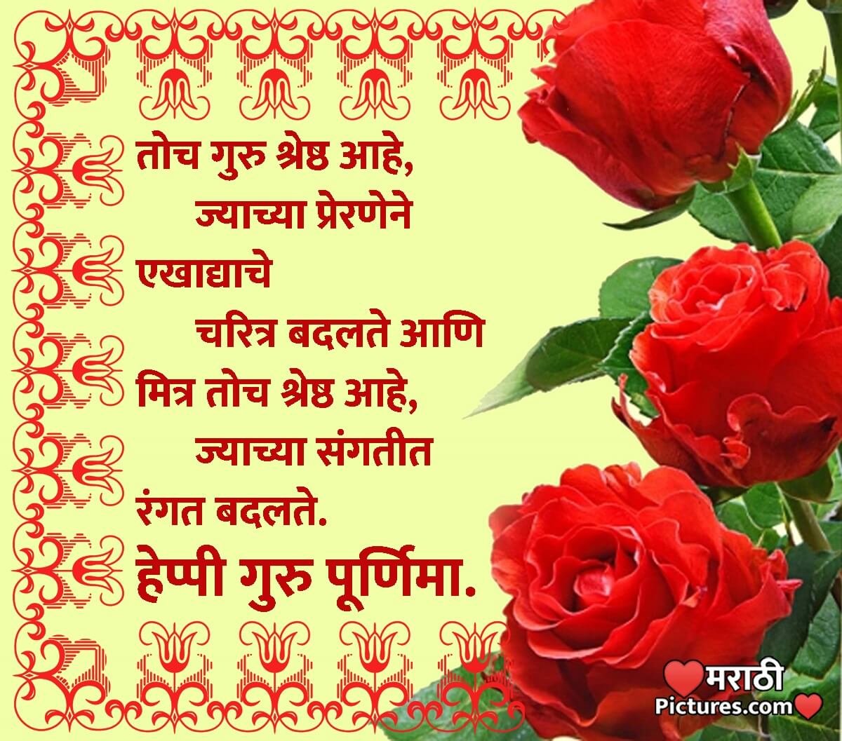 Happy Guru Purnima Marathi Message