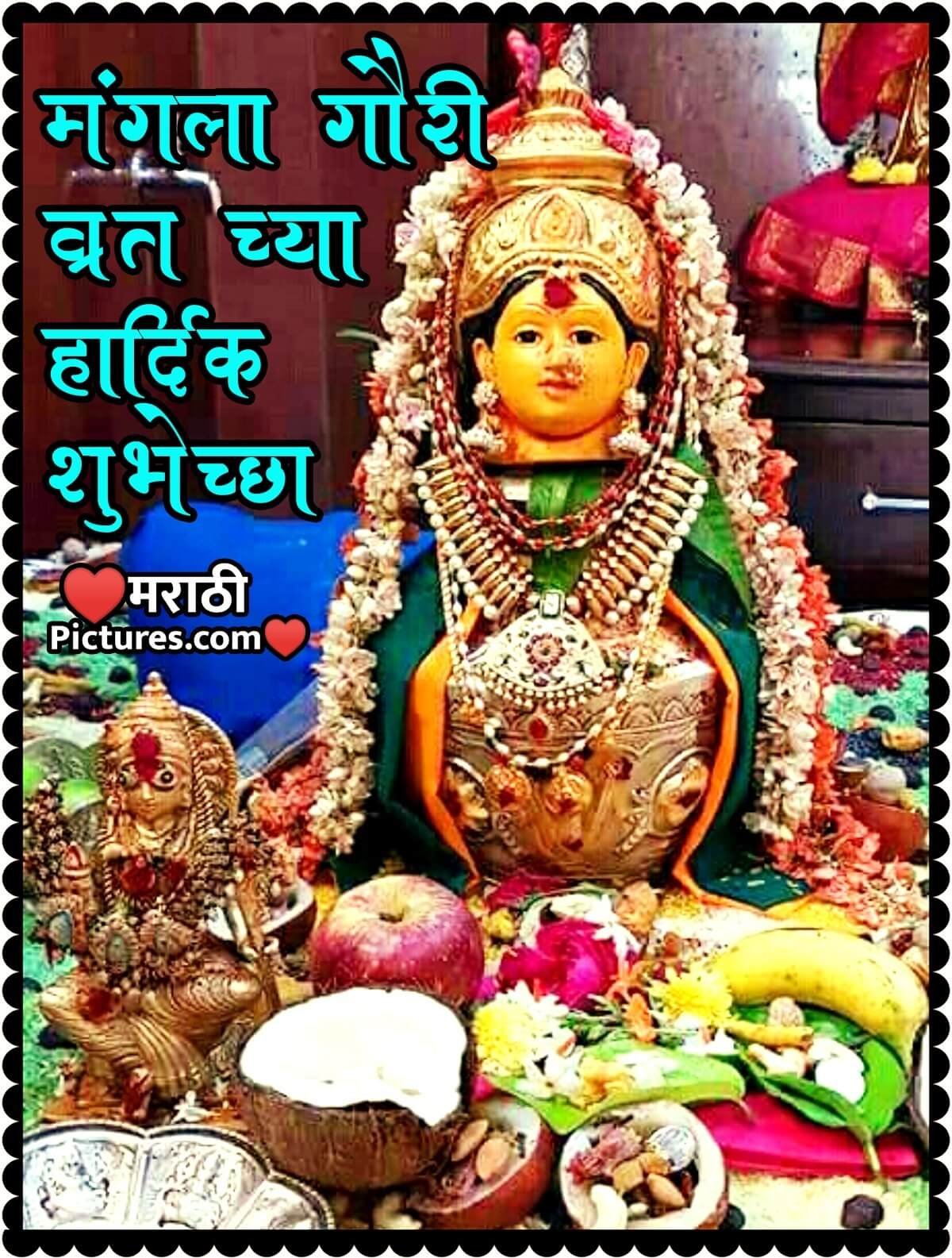 Mangala Gauri Vratchya Hardik Shubhechha