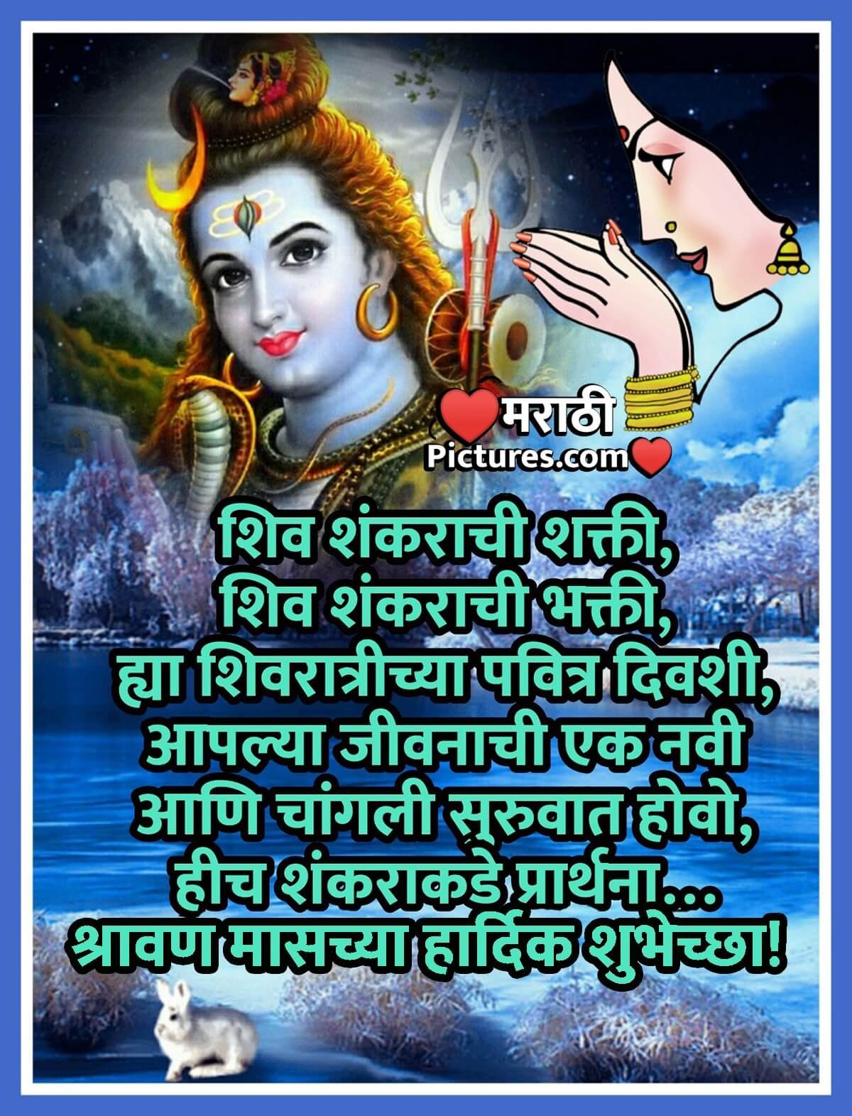 Shravan Mas Chya Hardik Shubhechha