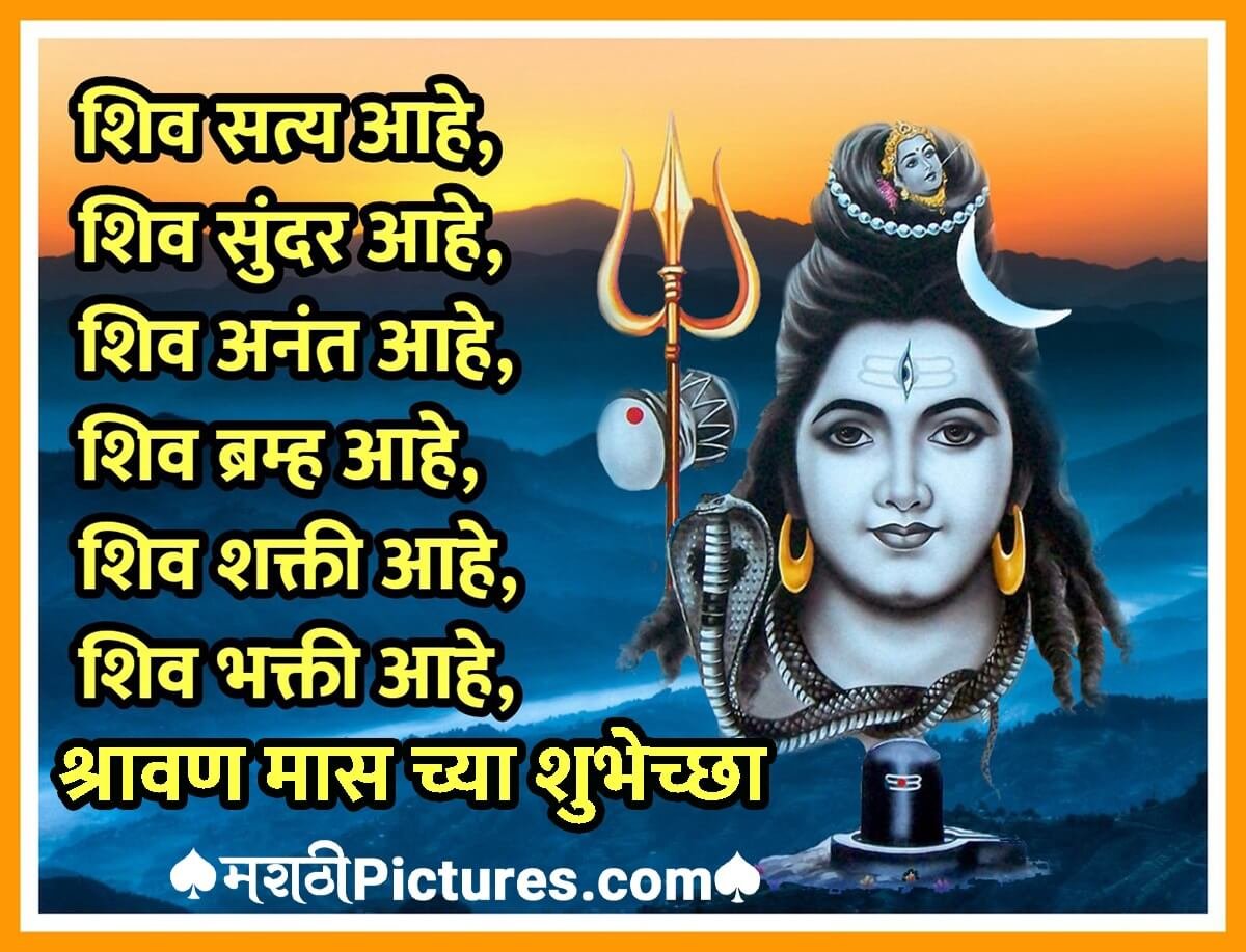 Shravan Mas Chya Shubhechha