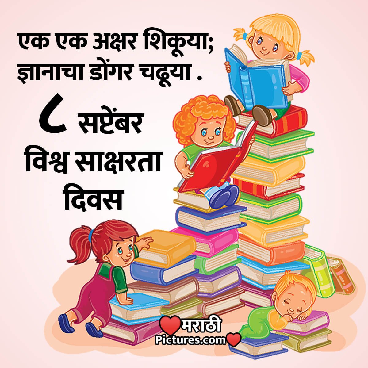 8 September Vishva Saksharta Diwas