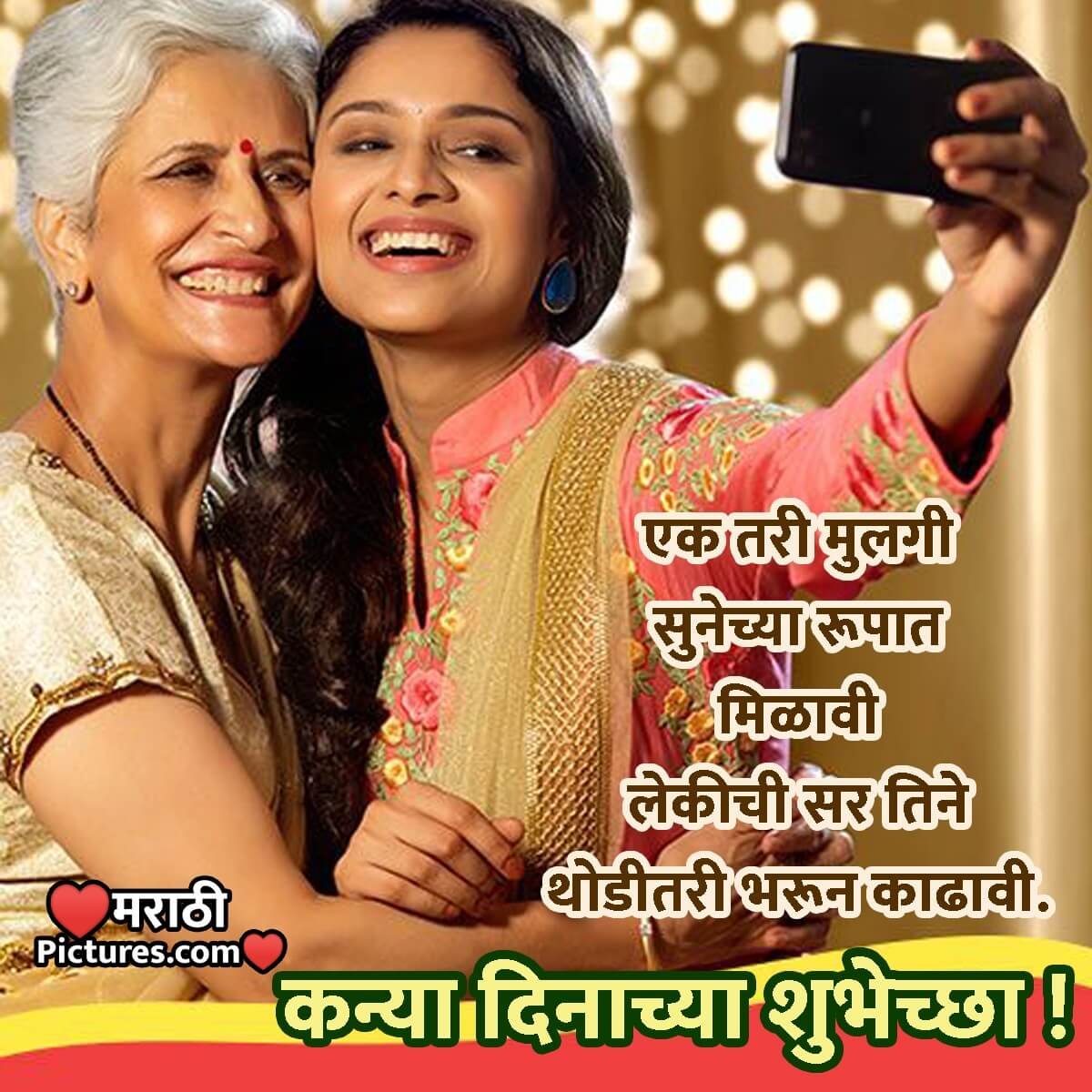 Kanya Din Marathi …
Be Ashamed Of Bad Thoughts Marathi Quote; Womens Day Quote In Marathi For Corporate Women; Greetings For Mother On Women’s Day In Marathi; Greetings For Wife On Women’s Day In Marathi; Mahila Din Quotes In Marathi For Corporate Women; Women’s Day Wishes For Female Colleague In Marathi; Inspirational Women’s Day Quotes In Marathi
एखादयाशी हसता हसता तितक्याच हक्कानं रुसता आलं पाहीजे. <br><a href=