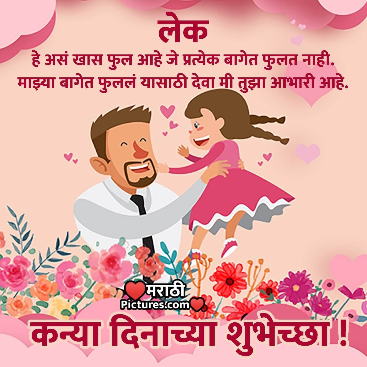 Kanya Din Shubhechha In Marathi