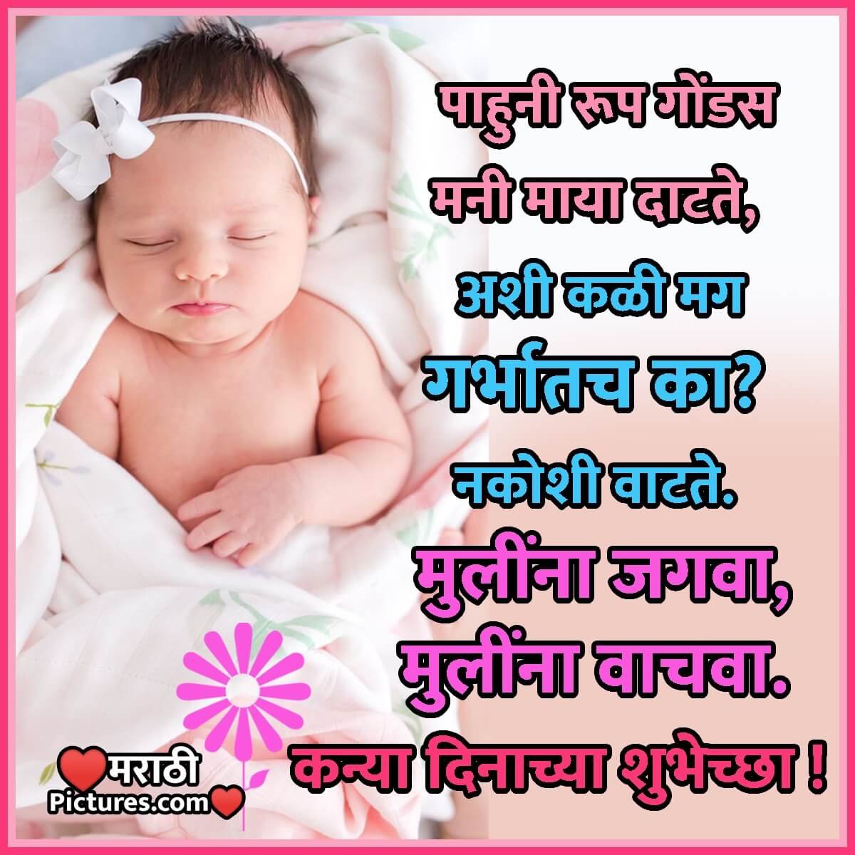 Kanya Dinachya Hardik Shubhechha