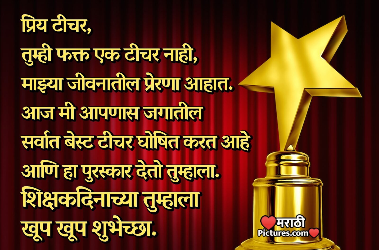 Shikshak Dina Chya Khup Khup Shubhechcha