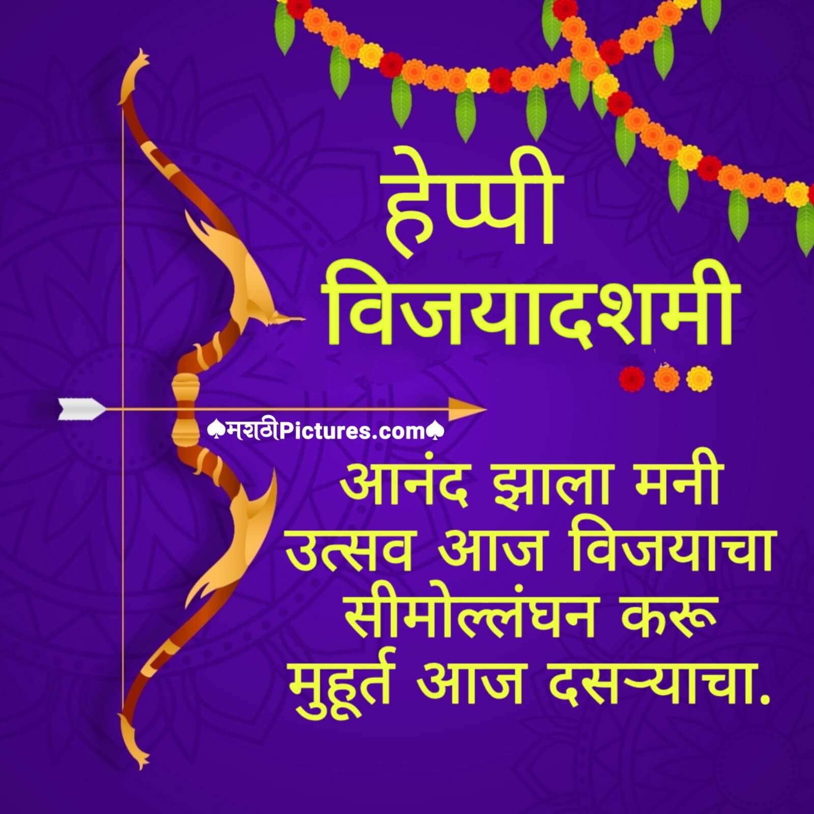 Happy Dussehra Marathi Status