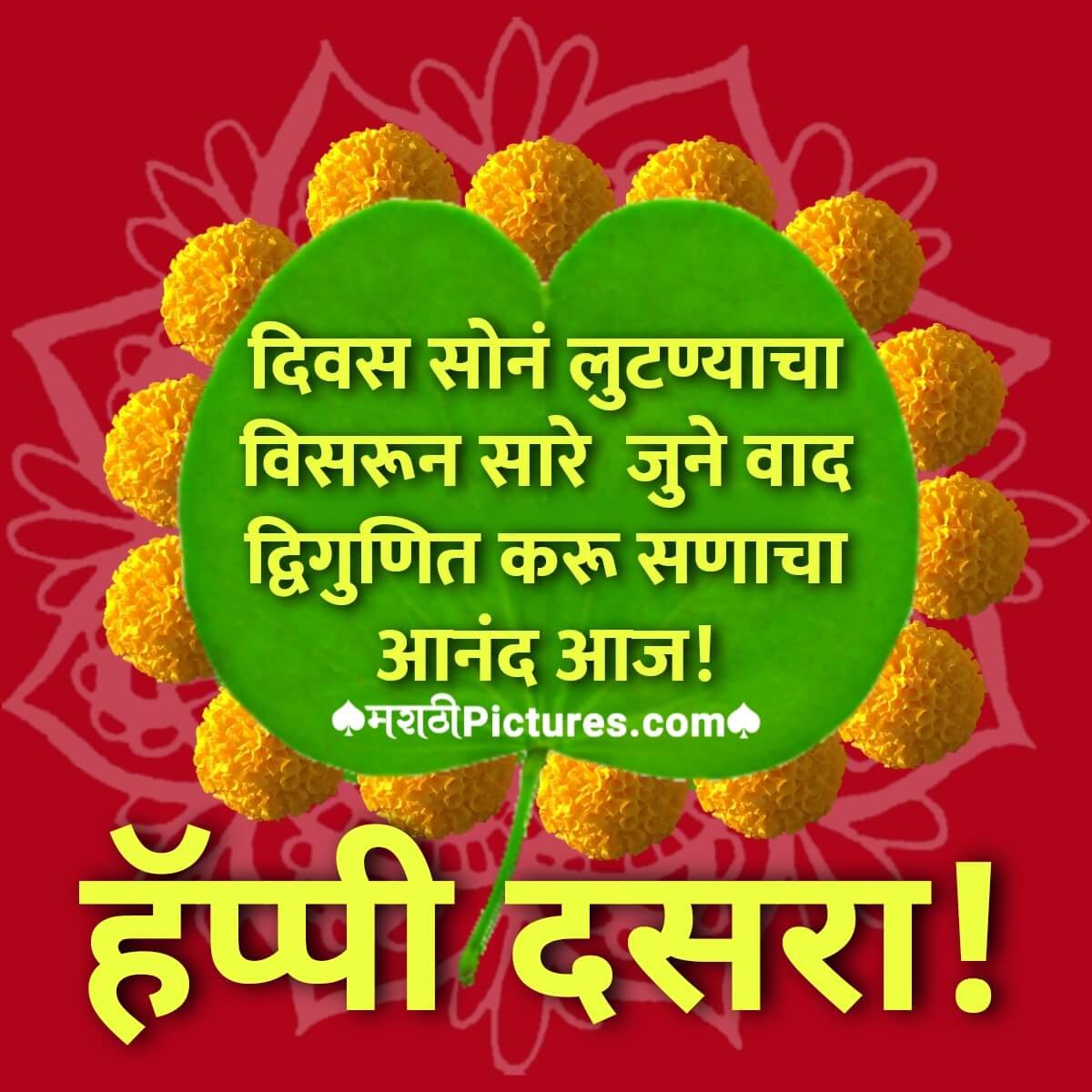 Happy Dussehra Marathi Wish