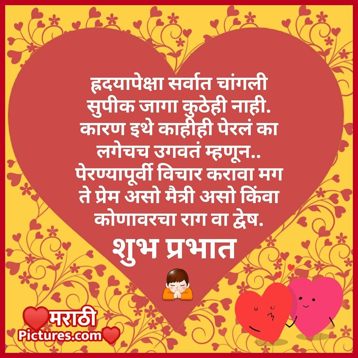Shubh Prabhat Heart Marathi Quote