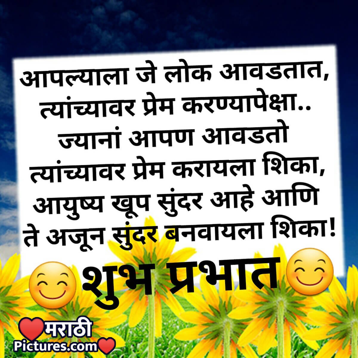 Shubh Prabhat Marathi Suvichar