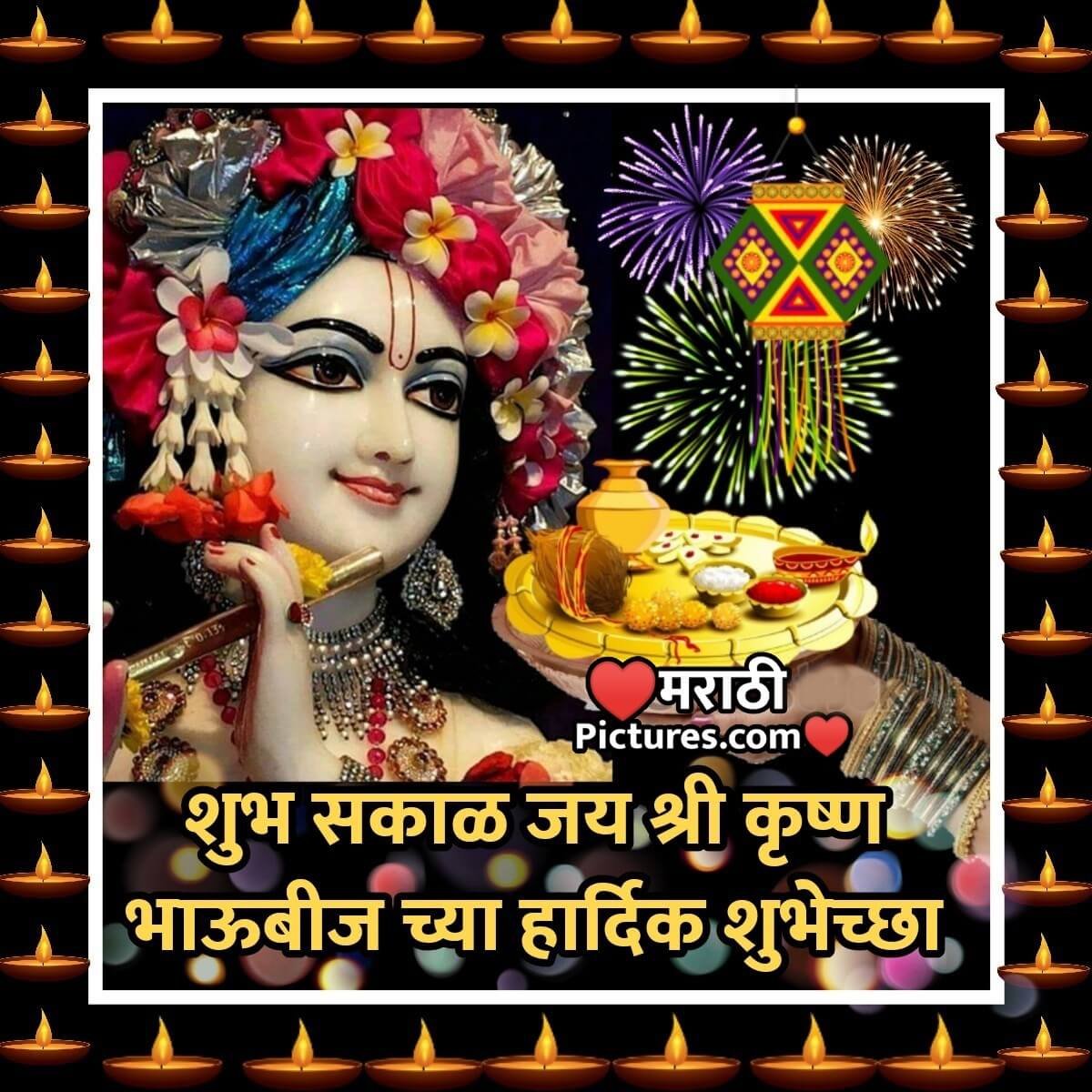 Shubh Sakal Bhau Beej Shubhechcha