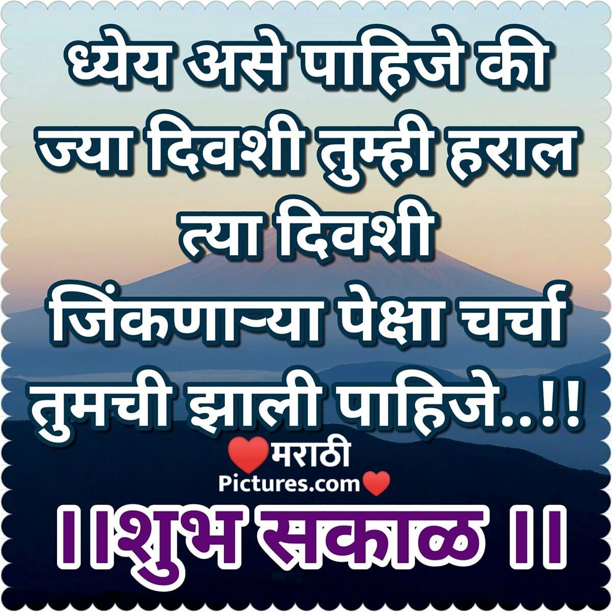 Shubh Sakal Quote On Ambition